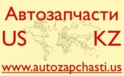 Запчасти для иномарок из США - Тараз