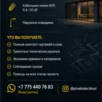 Нужен проект электроснабжения без ошибок и переделок?