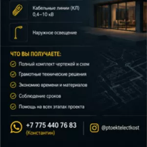 Нужен проект электроснабжения без ошибок и переделок