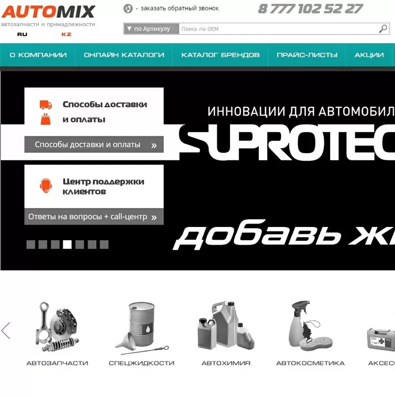 AutoMix - Автозапчасти оптом и в розницу в Таразе 2