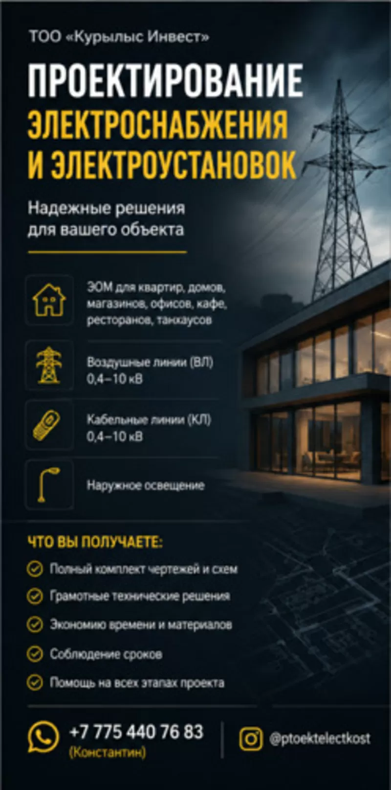 Нужен проект электроснабжения без ошибок и переделок